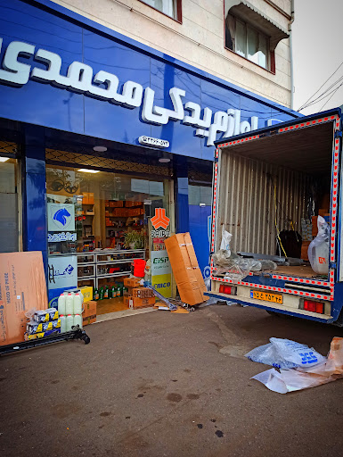 فروشگاه لوازم یدکی محمدی