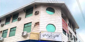کانون زبان ایران_پسران