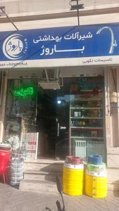 تاسیسات لوله سپاهان 2