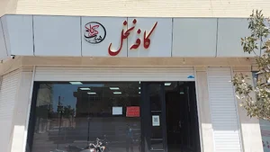 کافه نخل