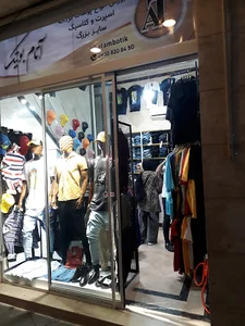 آتام بوتیک
