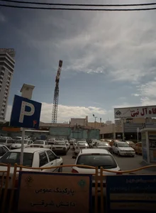 پارکینگ عمومی