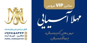 سالن VIP عروس مهلا آسیایی 4