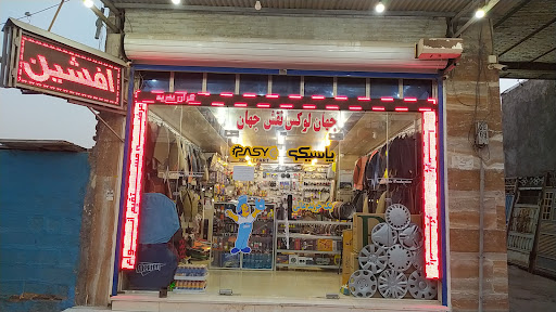 تزئینات اتومبیل افشین(نقش جهان)