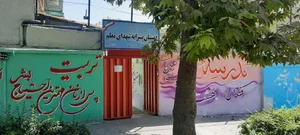 دبستان پسرانه شهدای معلم 2