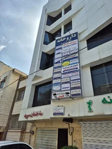فیزیوتراپی نگارستان 3