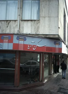 مسکن آریا 2