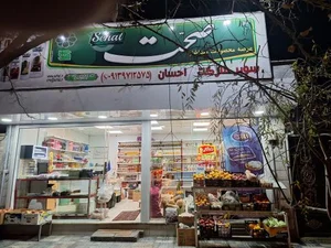 سوپر مارکت احسان 2