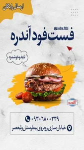 فست‌فود آندره 3