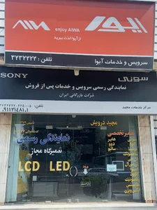 نمایندگی رسمی و تعمیرگاه مجاز سونی