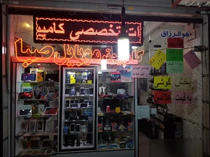صبا کامپیوتر