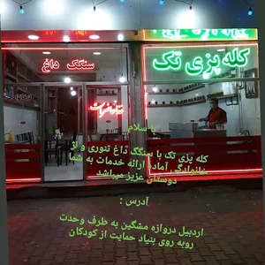 کله پزی تک
