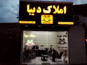 مشاور املاک دیبا