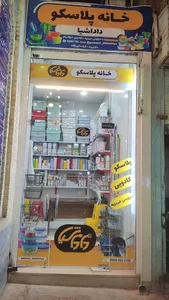 خانه پلاسکو داداشیا