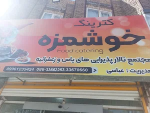 کترینگ خوشمزه 4