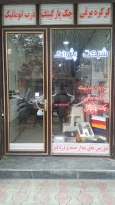 شرکت فنی مهندسی پژواک