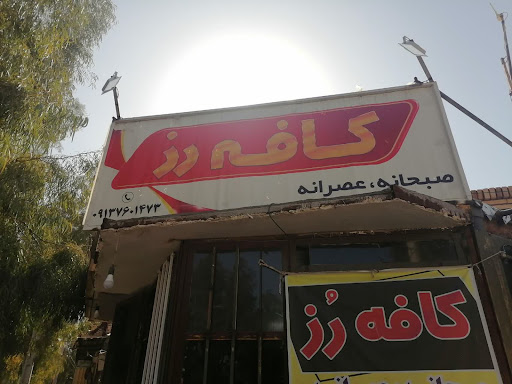 کافه رُز