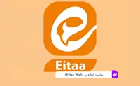 سایت ایتا وب (Eitaa Web) چیست؟ | شماره مجازی نامبرفور