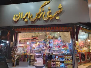 شیرینی نرگس ایران