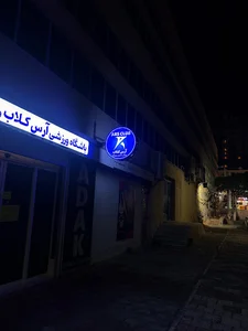 باشگاه ورزشی آرس کلاب