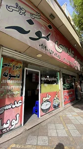 حلیم و عدسی نمونه