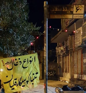 خواربارفروشی شهریاری