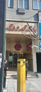 بانک گردشگری 2