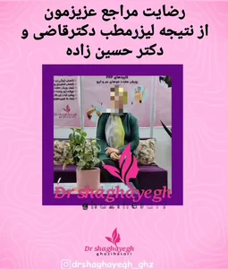 مطب دکتر شقایق قاضی پوست مو زیبایی لیزر بوتاکس لاغری 2