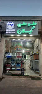 پتشاپ طوطی گیلان