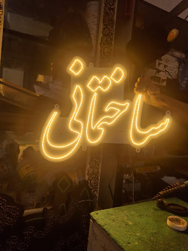 تابلو ساز و لامپ دست ساز