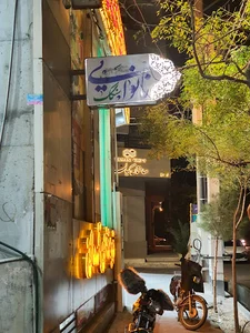 نانوایی سنگک