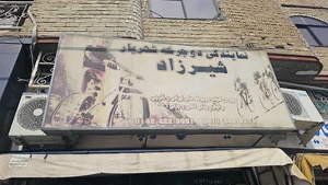 دوچرخه فروشی شهریار شیرزاد