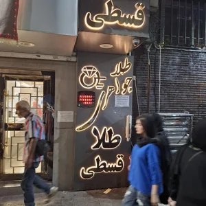 طلا قسطی یاس