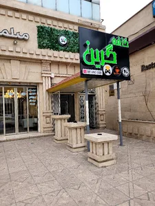 کافه گیم گرین