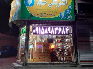 الکتریکی حمید 2