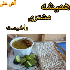 آش فروشی علی 5