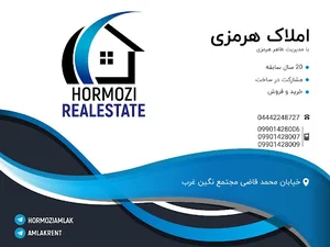 مشاورین املاک هرمزی