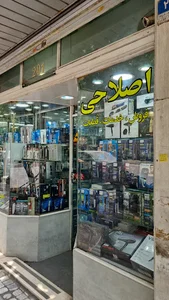 تعمیر ریش تراش