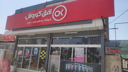 نمایشگاه اتوموبیل ستاره شهر