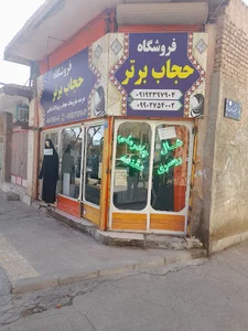 اصفهان