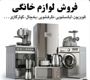 لوازم خانگی محسن