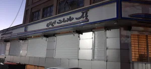 بانک ملت شعبه حکیمیه تهران 2