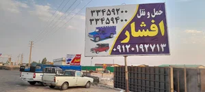 باربری افشار