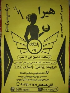 باشگاه بدنسازی هیرا