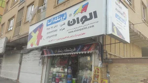 فروشگاه و مرکز ترکیب رنگ آتا