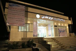 درمانگاه مريم مقدس
