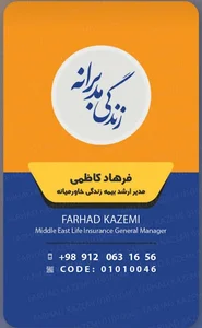 بیمه زندگی خاورمیانه مدیریت منطقه