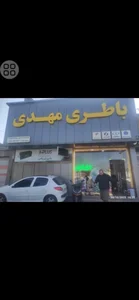باطری مهدی 2