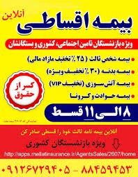 نمایندگی بیمه پاسارگاد اصفهان کد 2423