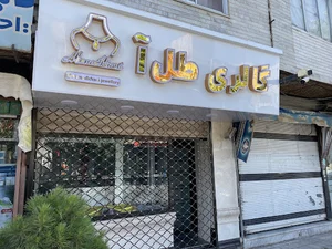 گالری طل آ احمدخانی Ahmadkhani jewelley